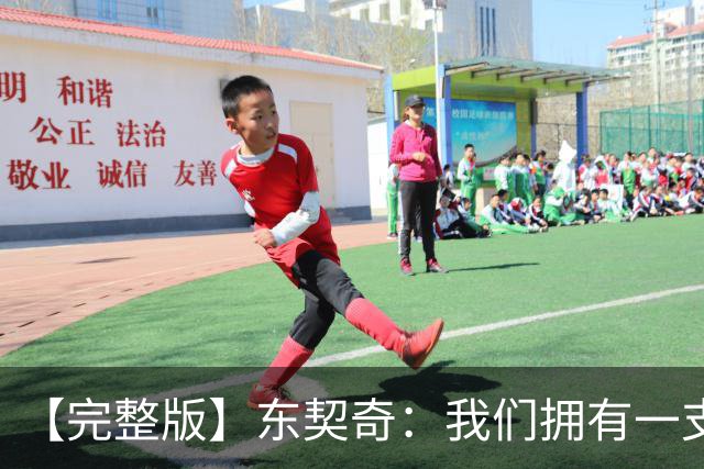 【完整版】东契奇：我们拥有一支很棒的球队 只要赢球我就开心！