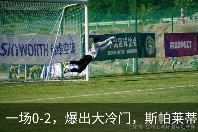 一场0-2，爆出大冷门，斯帕莱蒂不敢相信，6亿欧豪阵也没用