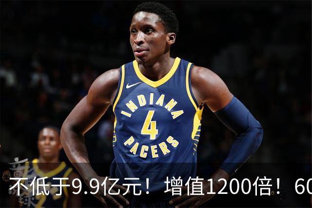不低于9.9亿元！增值1200倍！600476，涨停