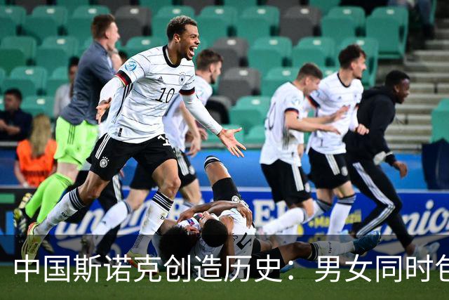 中国斯诺克创造历史：男女同时包揽世界前2排名，台联恭喜4人