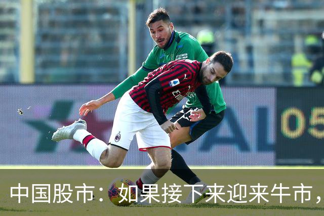 中国股市：如果接下来迎来牛市，那就买这两种股票，赚到怀疑人生