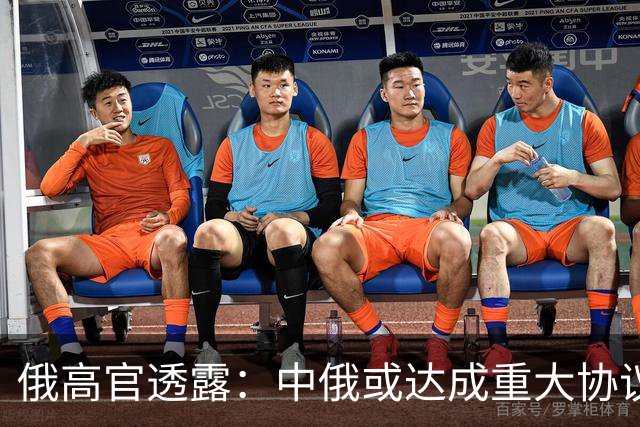 俄高官透露：中俄或达成重大协议，对华供气有望猛增500亿