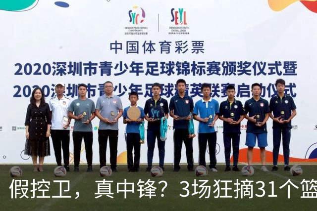 假控卫，真中锋？3场狂摘31个篮板！火箭队双能卫变篮板王，申京屈居第2