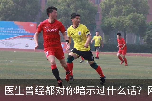 医生曾经都对你暗示过什么话？网友：编也要编得合理点