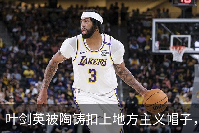 叶剑英被陶铸扣上地方主义帽子，薄一波为何向毛主席说了句公道话