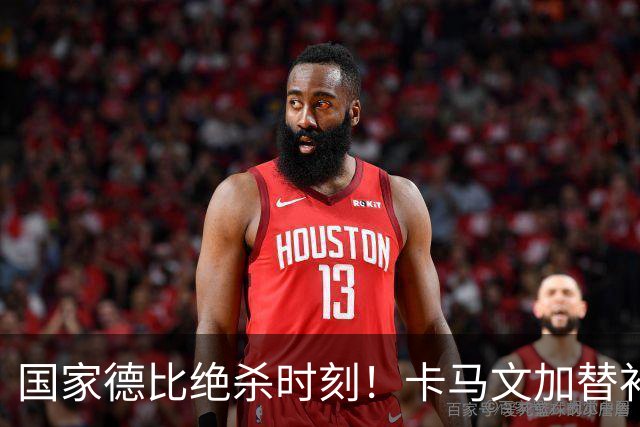 国家德比绝杀时刻！卡马文加替补献助攻，姆巴佩两球击溃巴萨