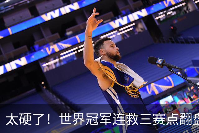 太硬了！世界冠军连救三赛点翻盘，3-5到6-5绝杀，北爱赛决赛首人产生