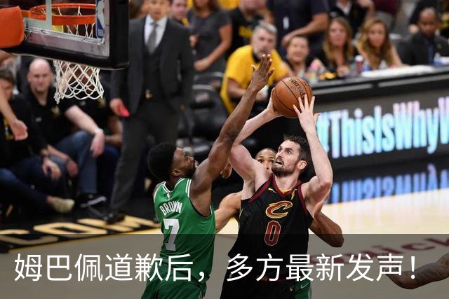 姆巴佩道歉后，多方最新发声！