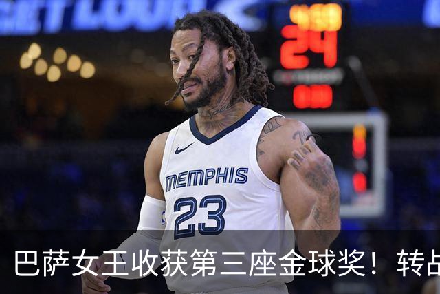 巴萨女王收获第三座金球奖！转战英超告别故土，容貌变化好大