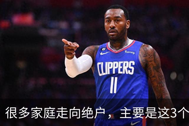 很多家庭走向绝户，主要是这3个原因，再忙也要看看