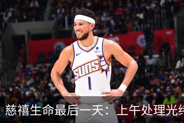 慈禧生命最后一天：上午处理光绪后事，下午删改遗诏穿寿衣