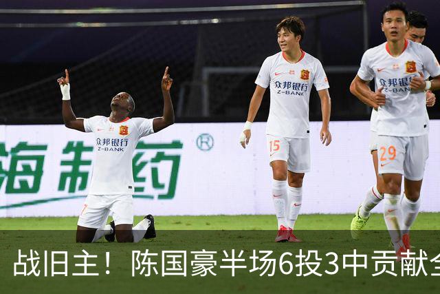 战旧主！陈国豪半场6投3中贡献全队最高的8分4篮板 正负值+9