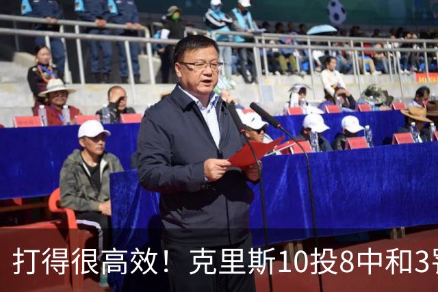 打得很高效！克里斯10投8中&3罚3中得到19分8板2助