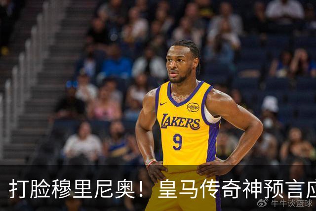 打脸穆里尼奥！皇马传奇神预言应验！伯纳乌放走天才酿大错