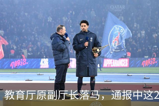 教育厅原副厅长落马，通报中这20个字刺痛了千万教师的心！