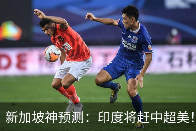 新加坡神预测：印度将赶中超美！美印争世界老大，中国沦为新阿三