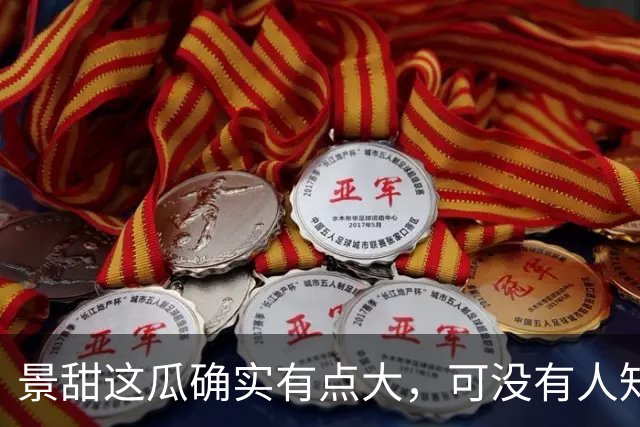 景甜这瓜确实有点大，可没有人知道，她当红那些年谁是她的金主爸爸？