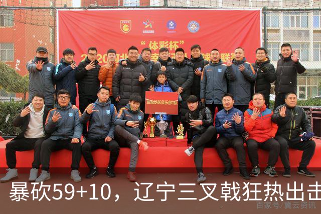 暴砍59+10，辽宁三叉戟狂热出击！段睿骐兑现潜力，他将接替赵继伟
