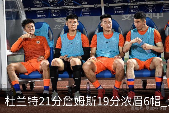 杜兰特21分詹姆斯19分浓眉6帽 太阳大胜湖人