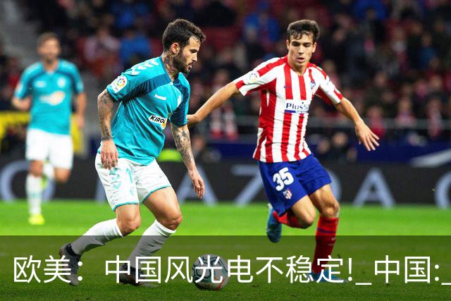 欧美：中国风光电不稳定! 中国: 我把电封印在地下一千米, 夏存冬取