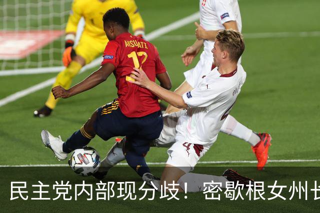 民主党内部现分歧！密歇根女州长惠特默公开反驳米歇尔奥巴马：美国已经准备好了，可以选出一位女性总统
