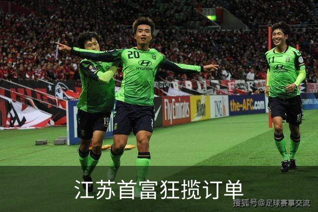 江苏首富狂揽订单