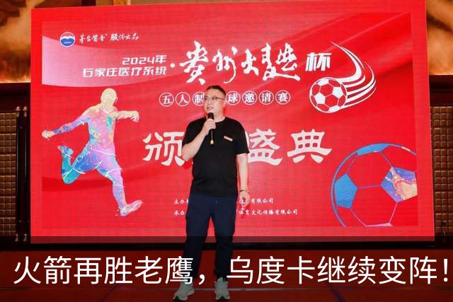 火箭再胜老鹰，乌度卡继续变阵！主控回归，谢泼德重回2阵，饼皇升任第2中锋