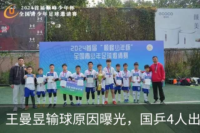王曼昱输球原因曝光，国乒4人出局！10月31日：孙颖莎冲4强 蒯曼战张本美和 林诗栋战莫雷加德