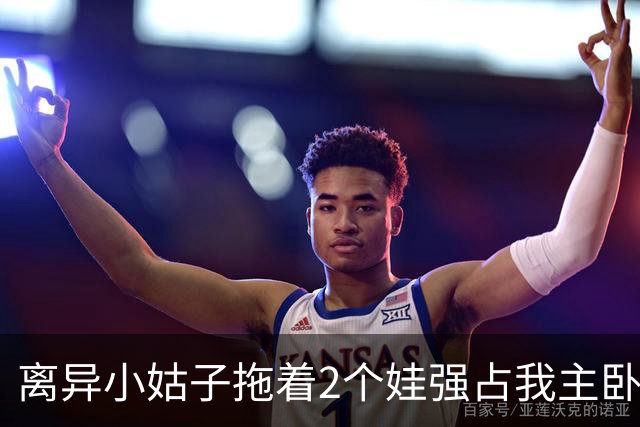 离异小姑子拖着2个娃强占我主卧，我还憋着火没吭声，老公冲进屋一把砸烂她箱子吼道：带上孩子滚出去