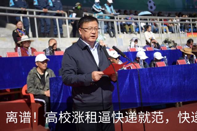 离谱！高校涨租逼快递就范，快递撤场后又要求老师投诉，每日要完成6单，绩效考核曝光引发众怒