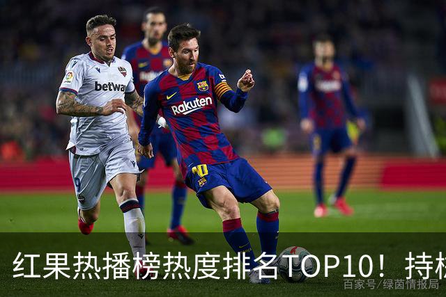红果热播榜热度排名TOP10！持械入宋第6，第一名7318万登顶榜首