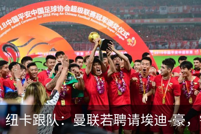 纽卡跟队：曼联若聘请埃迪-豪，需向纽卡支付一笔不小的补偿金