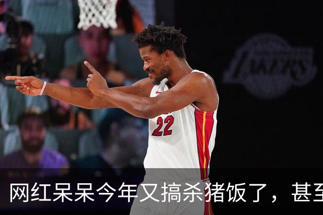 网红呆呆今年又搞杀猪饭了，甚至直接在门前田地里砌墙建大棚，排场搞得很大
