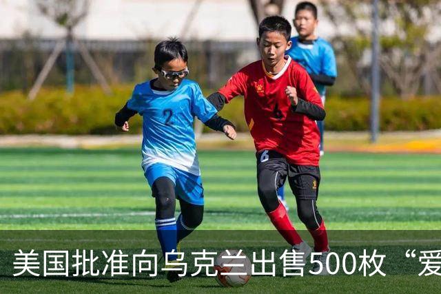 美国批准向乌克兰出售500枚“爱国者”导弹