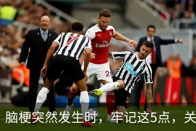 脑梗突然发生时，牢记这5点，关键时刻能救命