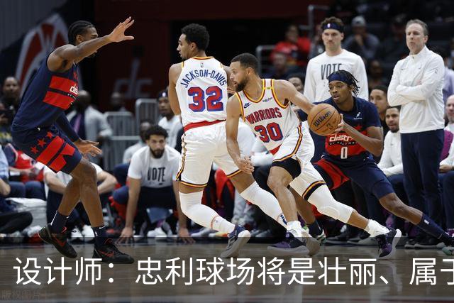设计师：忠利球场将是壮丽、属于米兰城的球场，米兰建筑给我灵感