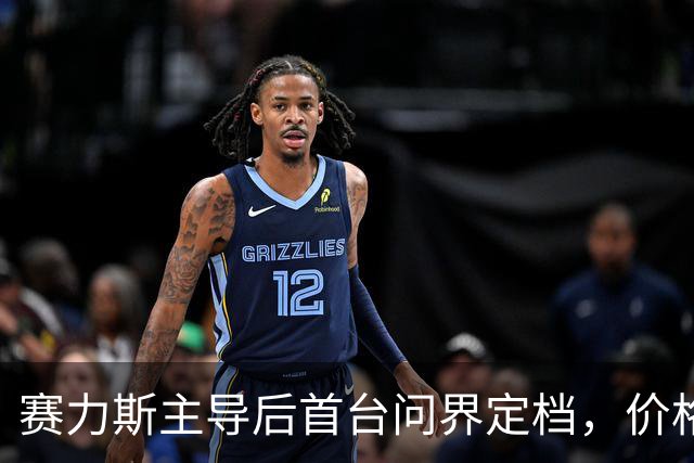 赛力斯主导后首台问界定档，价格产品变在哪？