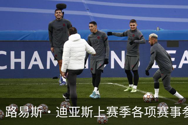 路易斯·迪亚斯上赛季各项赛事参与45球，五大联赛仅次于4名球员