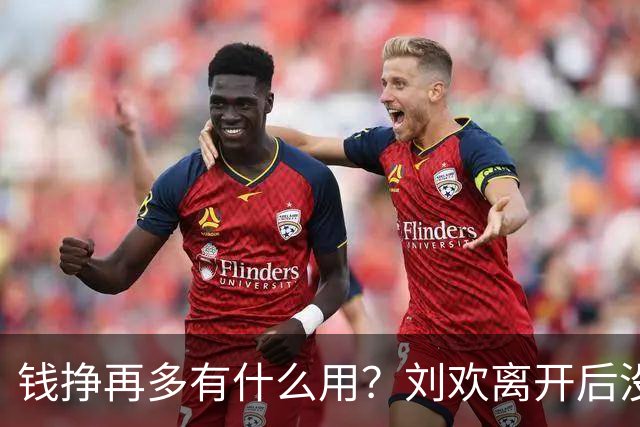 钱挣再多有什么用？刘欢离开后没多久，61岁洪剑涛近况被曝，状态看得人揪心