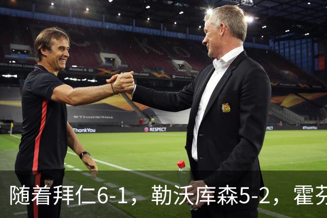 随着拜仁6-1，勒沃库森5-2，霍芬海姆4-5，德国杯16强全部诞生