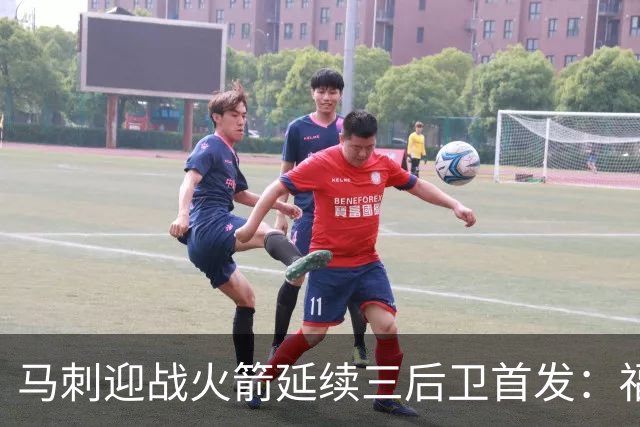 马刺迎战火箭延续三后卫首发：福克斯&哈珀&卡斯尔&瓦塞尔&文班