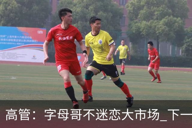 高管：字母哥不迷恋大市场 下一站可能是雷霆