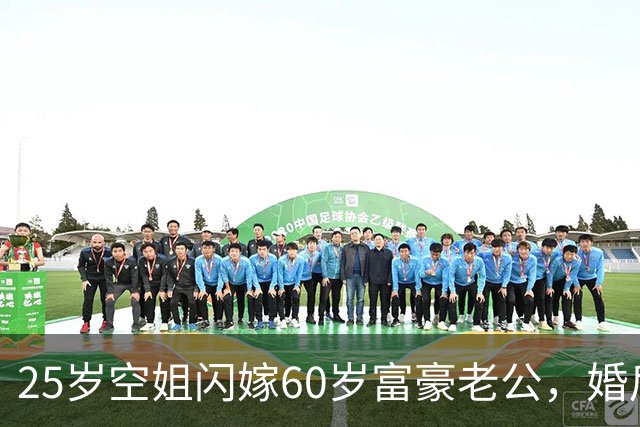 25岁空姐闪嫁60岁富豪老公，婚后每月51次夫妻生活，直到她夜里忽然晕倒被送去医院，医生轻声问她：你清楚你老公的真实身份吗？