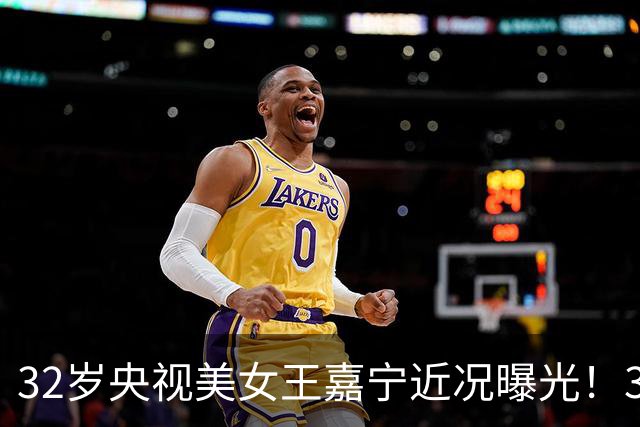 32岁央视美女王嘉宁近况曝光！3年前嫁给圈外帅哥，如今被宠成公主