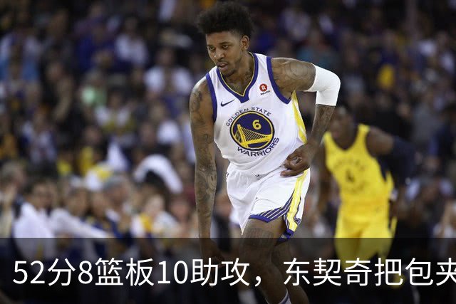 52分8篮板10助攻，东契奇把包夹一层层拆开