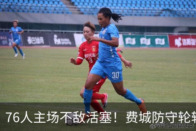 76人主场不敌活塞！费城防守轮转混乱，谁能站出来拯救他们