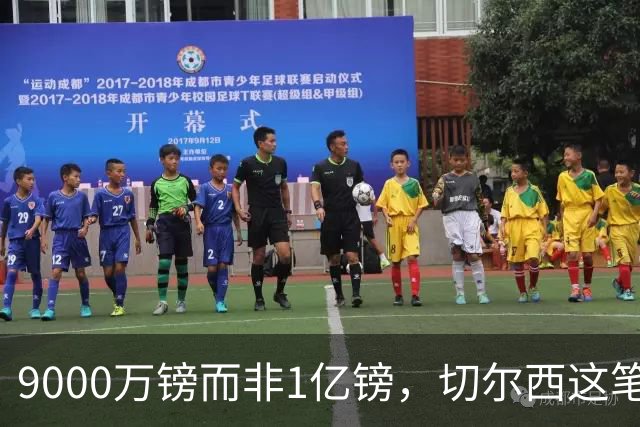 9000万镑而非1亿镑，切尔西这笔中场交易少花1000万